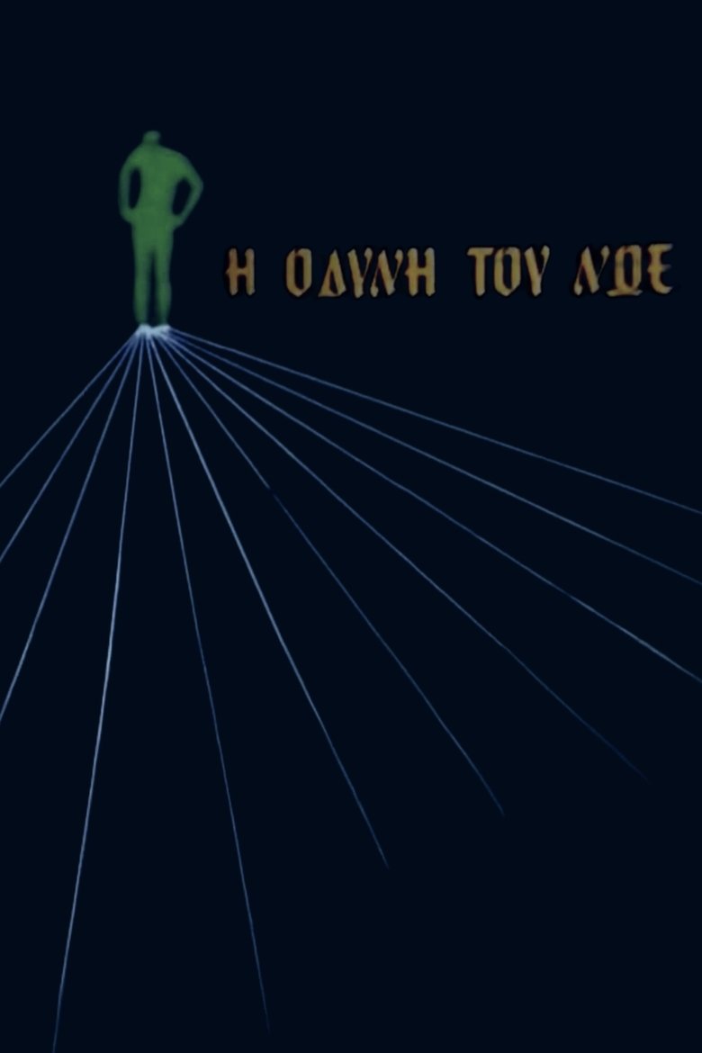 Poster of Η οδύνη του Νώε