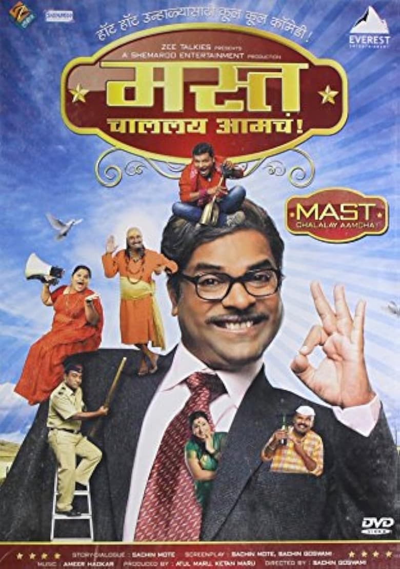 Poster of Mast Challay Aamcha