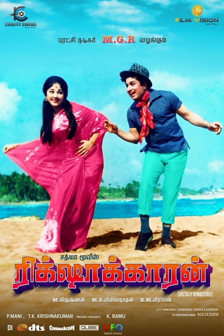 Poster of Rickshawkaran