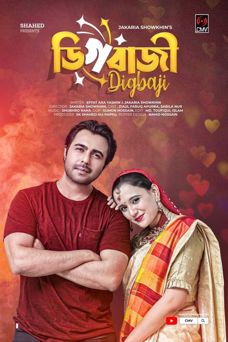 Poster of Digbazi