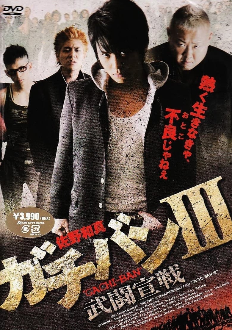 Poster of Gachiban III