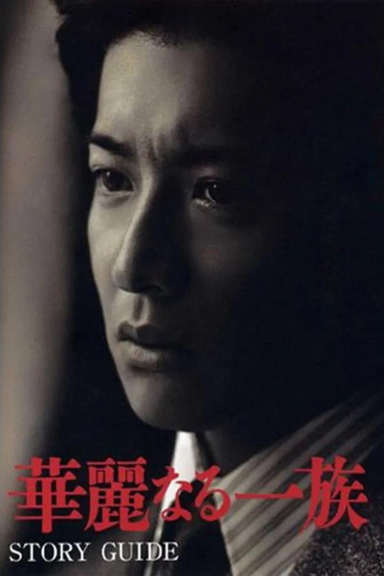 Poster of The Family