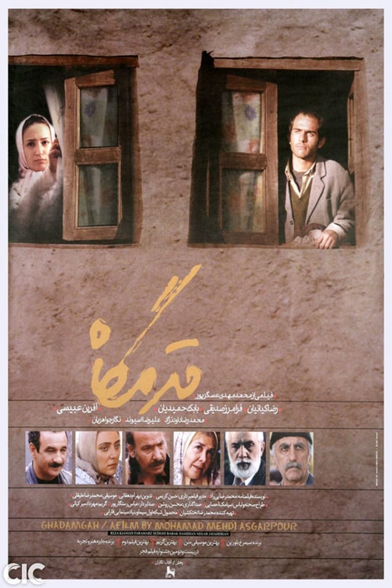 Poster of Qadamgah