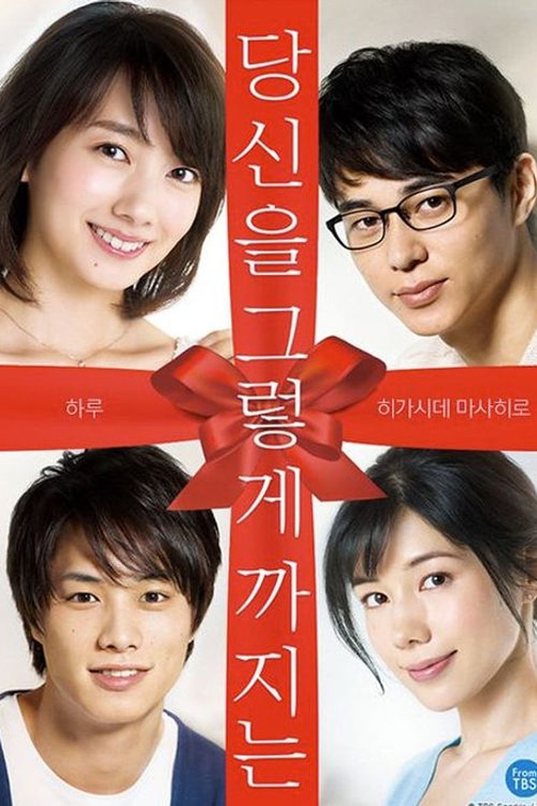 Poster of Episodes in I Love You Just A Little Bit - Season 1 - Season 1