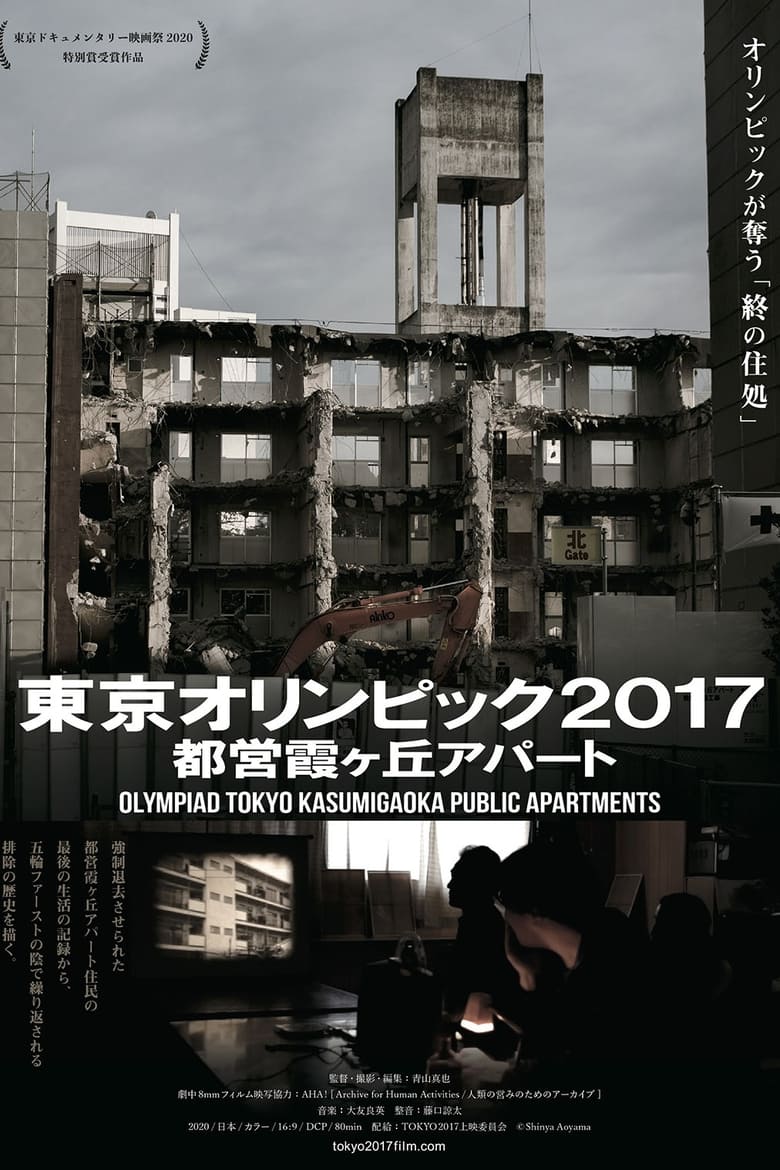 Poster of Olympiad Tokyo Kasumigaoka Public Apartments