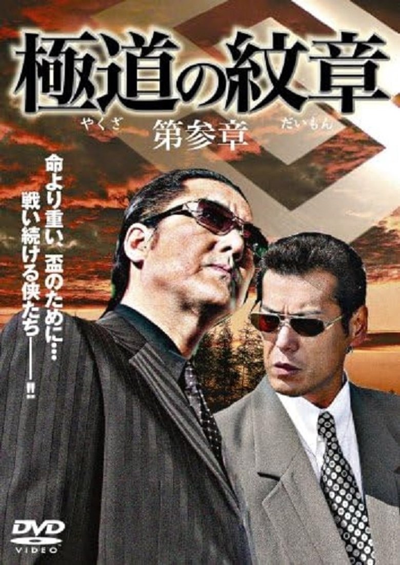 Poster of Yakuza Emblem: Chapter 3