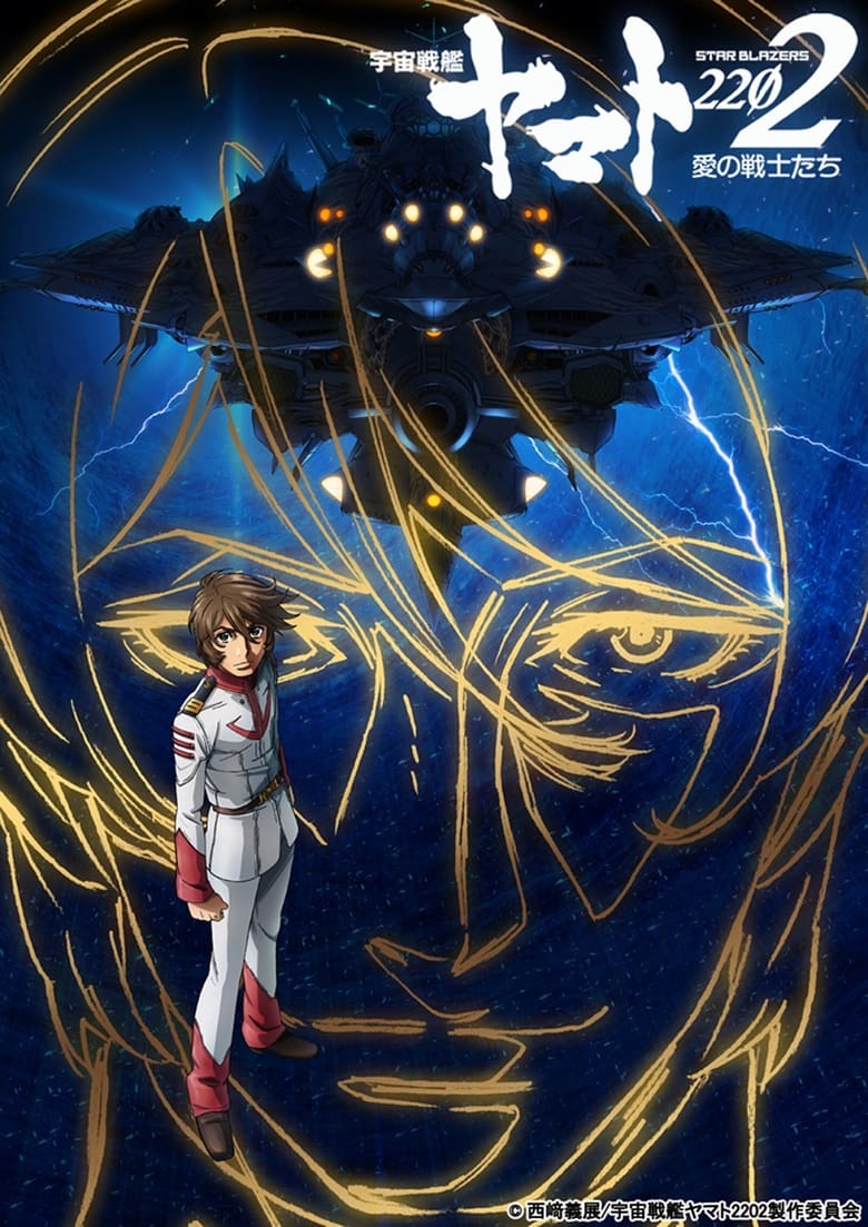 Poster of Space Battleship Yamato 2202: Warriors of Love - Ch. 4