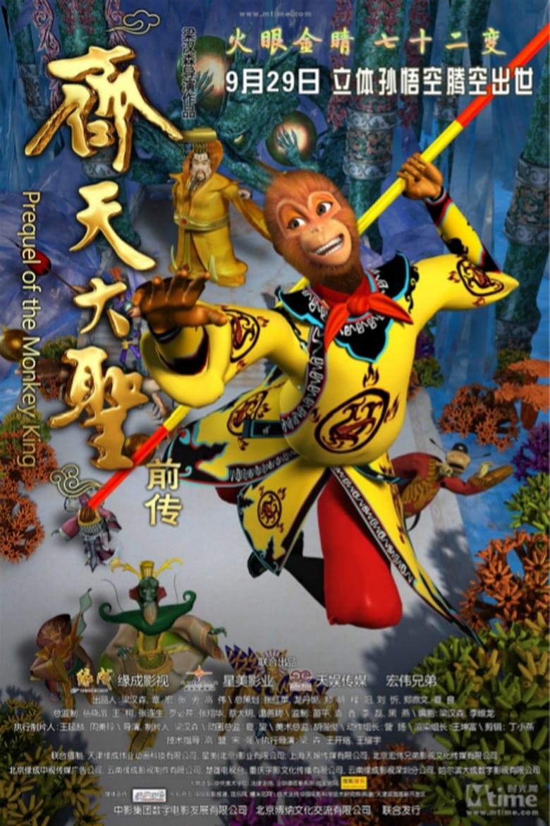 Poster of Prequel of the Monkey King