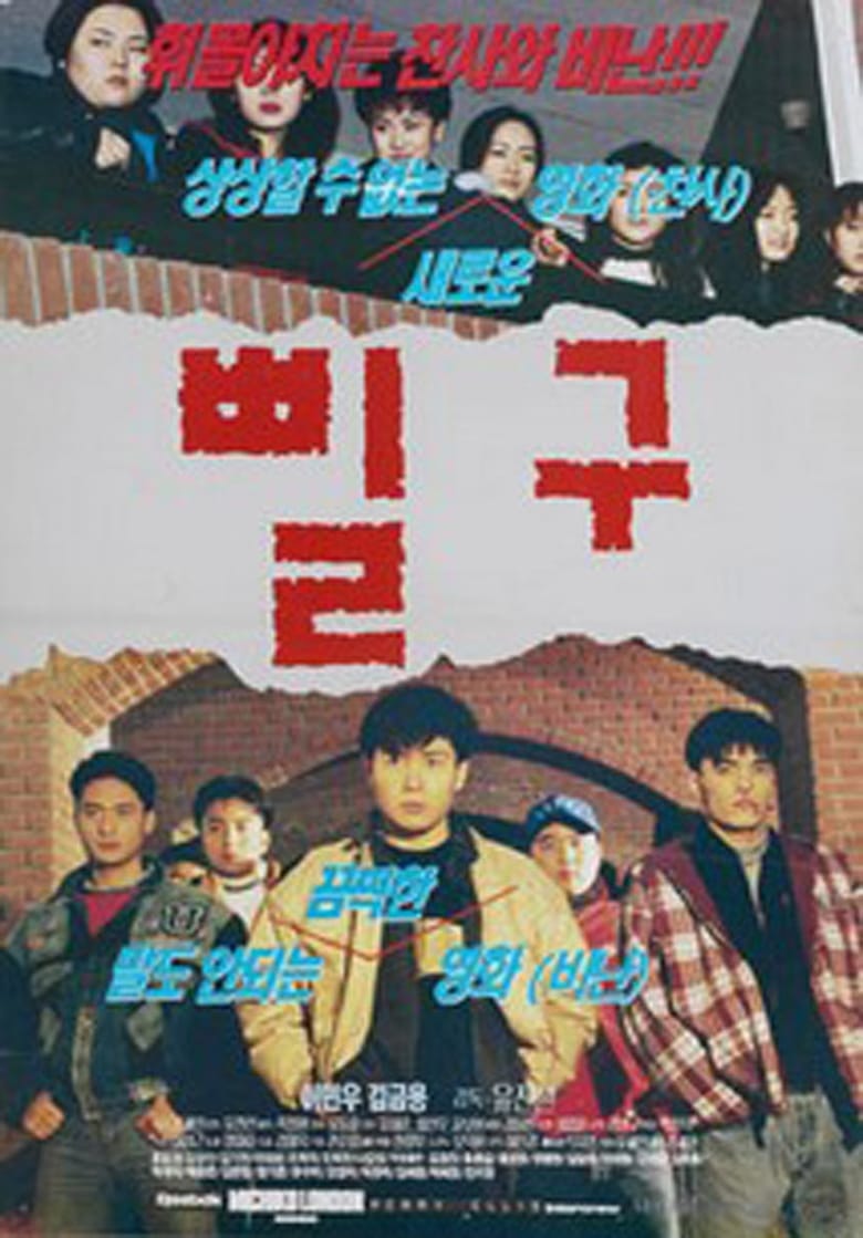 Poster of Pil-gu