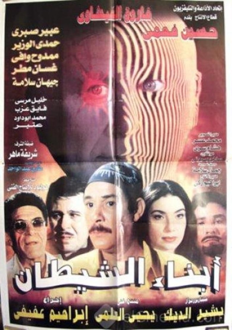 Poster of Sons of the Devil