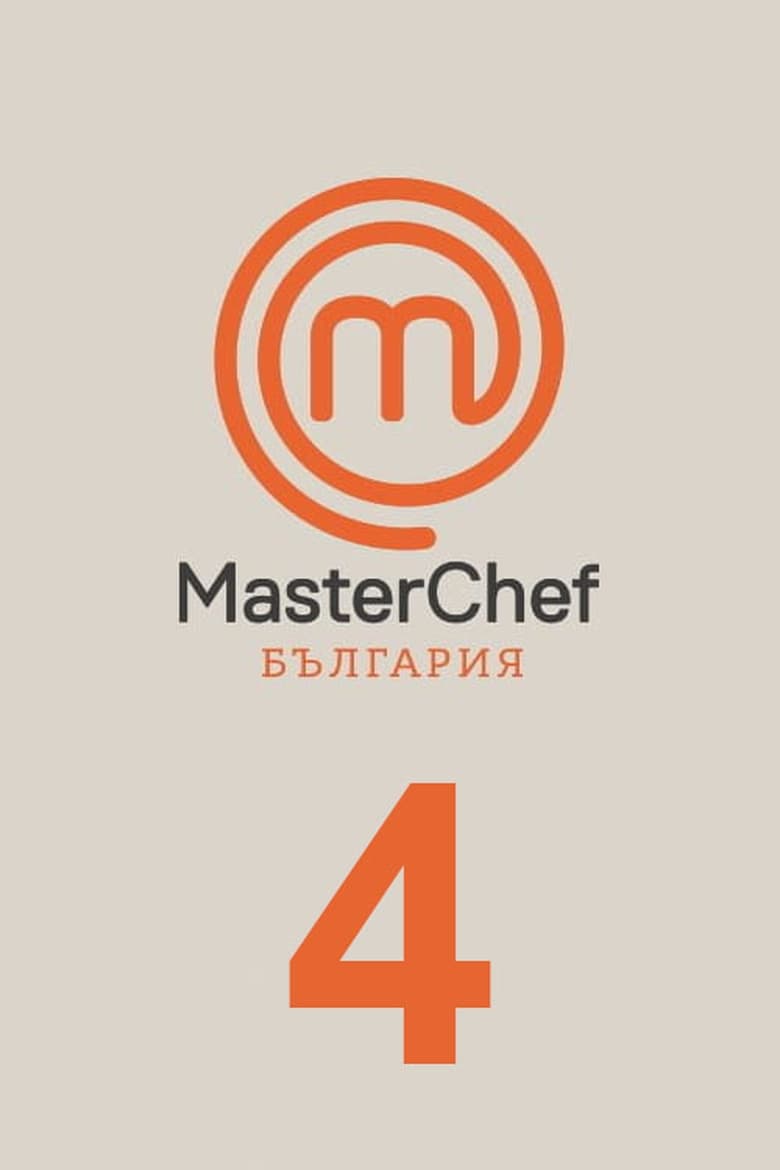 Poster of Episodes in MasterChef Bulgaria - Season 4 - Season 4