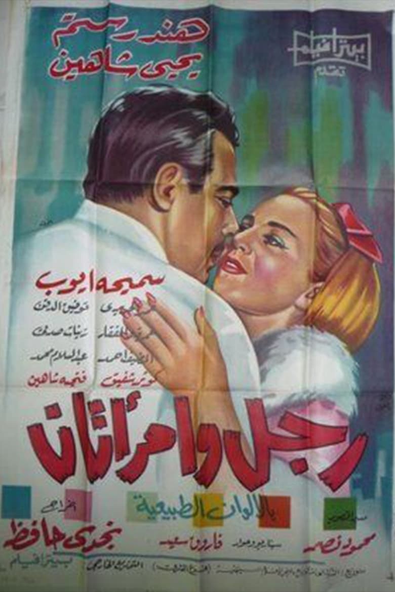 Poster of A man and two women