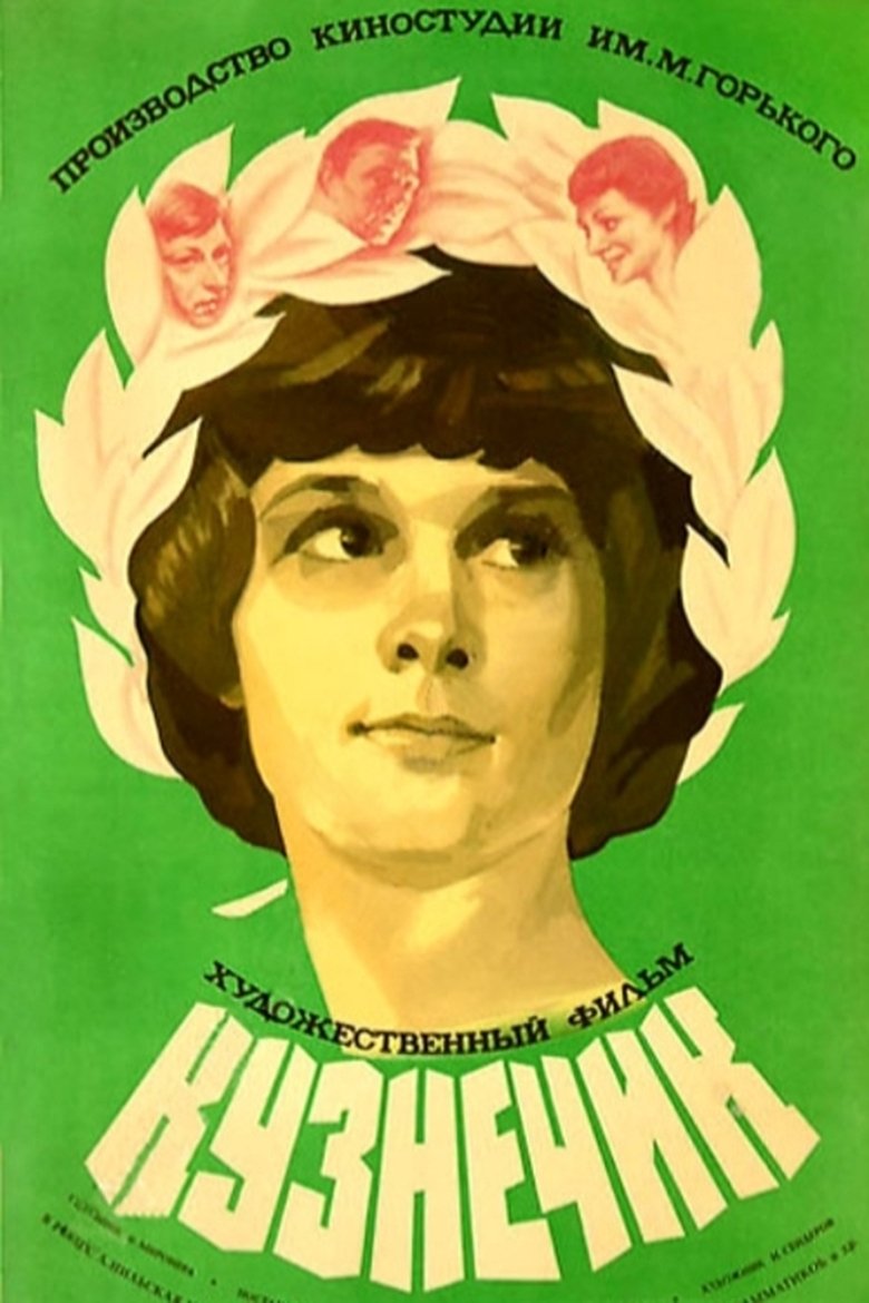 Poster of The Grasshopper