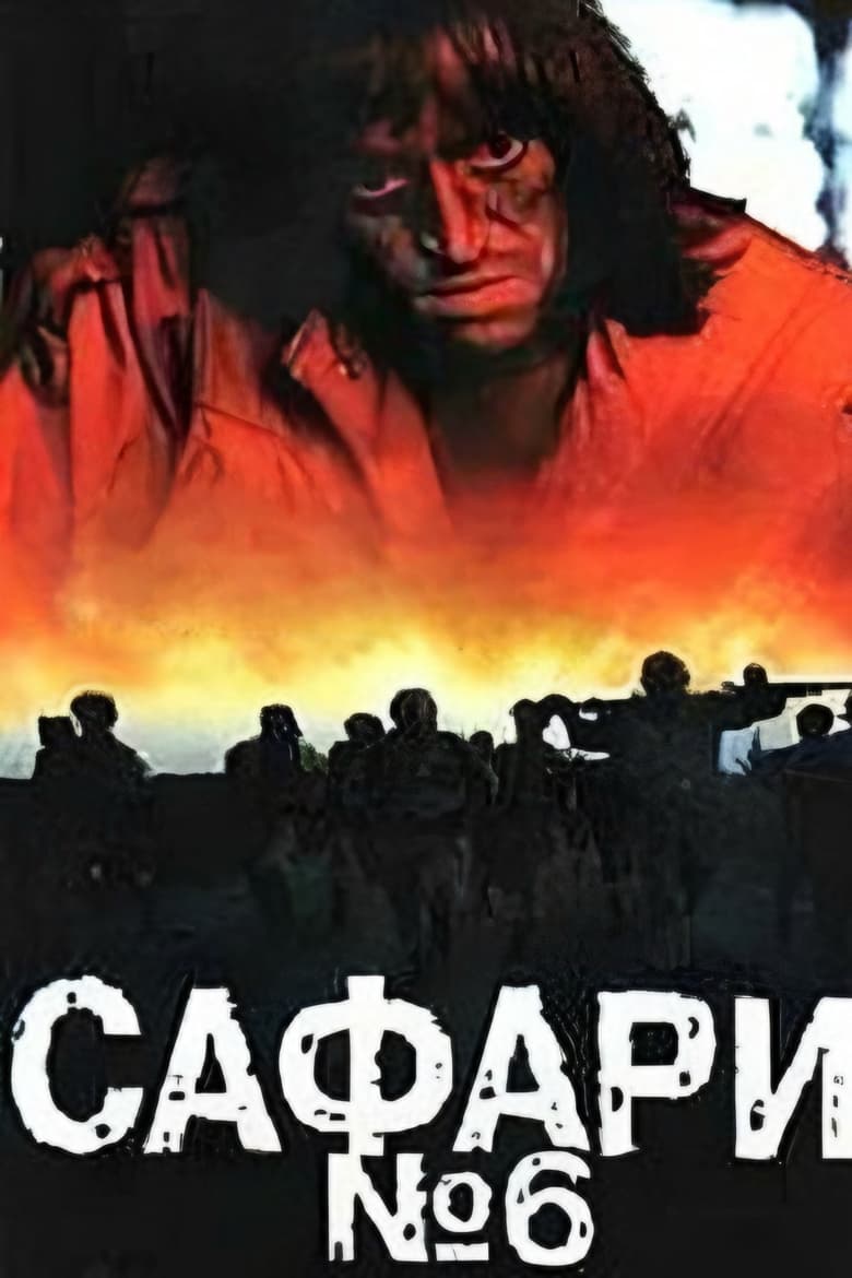 Poster of Safari 6