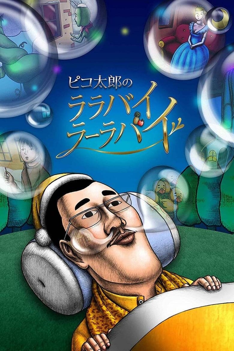 Poster of Episodes in Pikotaro's Lullaby La La By - Season 1 - Season 1