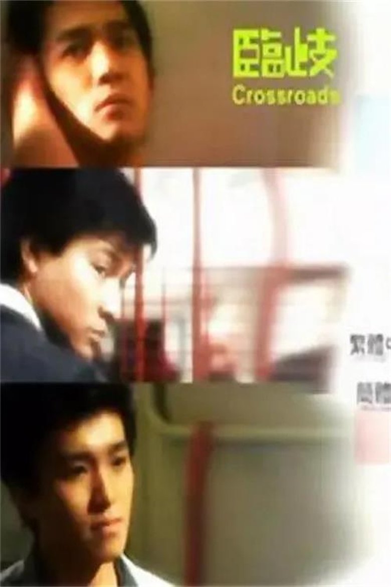 Poster of Linqi：Decision