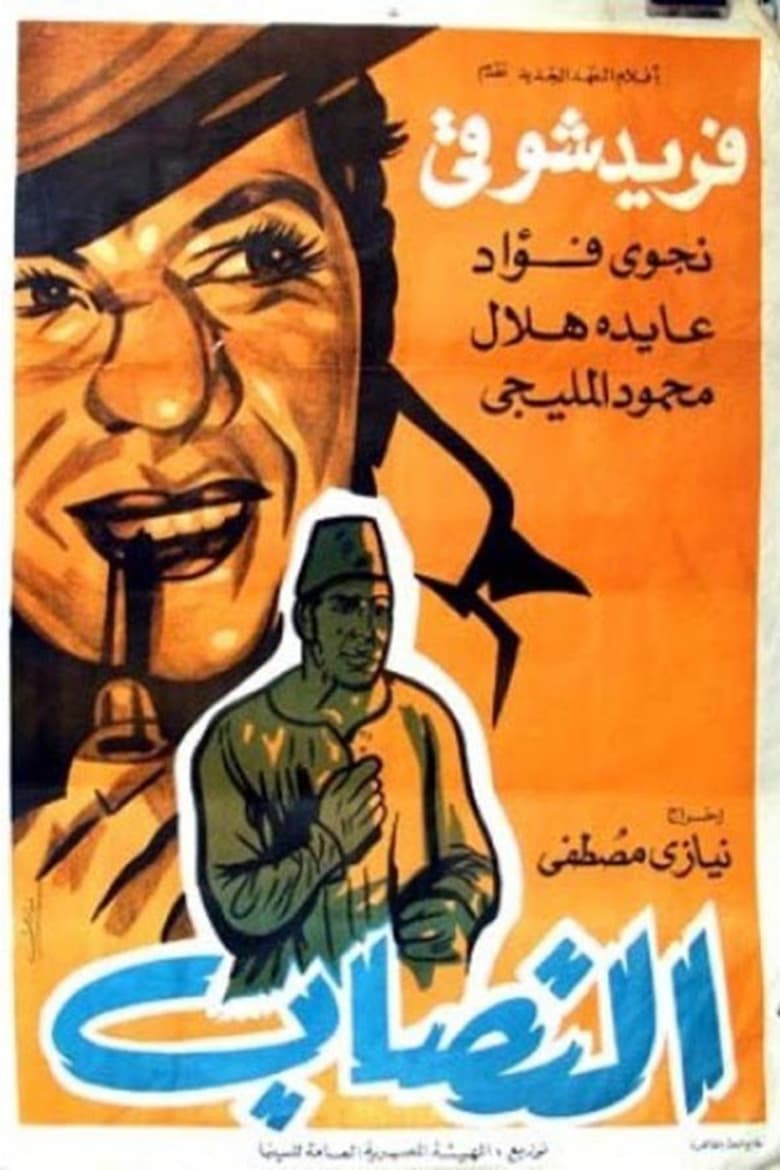 Poster of The Impostor