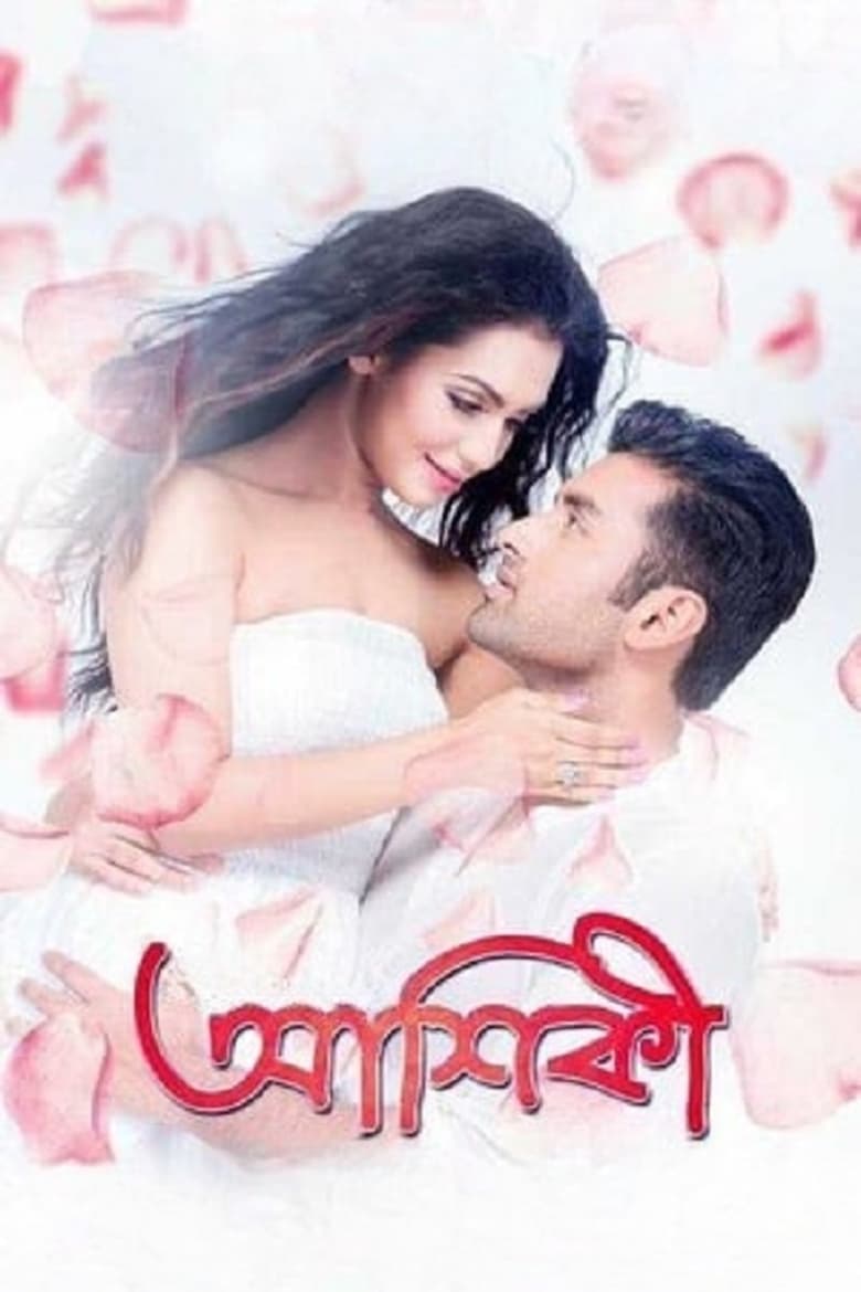 Poster of Aashiqui - True Love