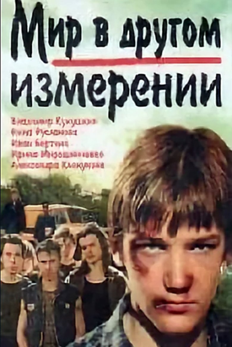 Poster of The World In Another Dimension