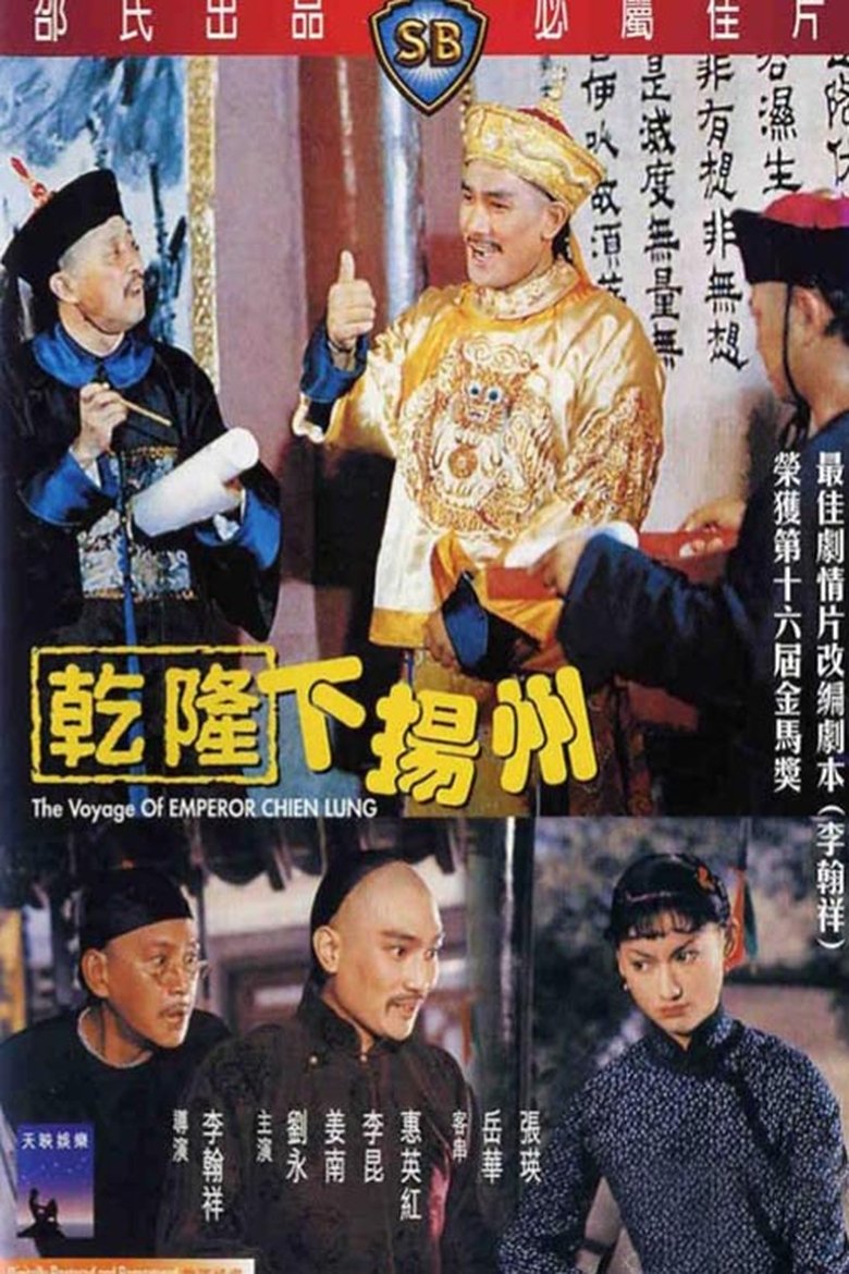 Poster of The Voyage of Emperor Chien Lung