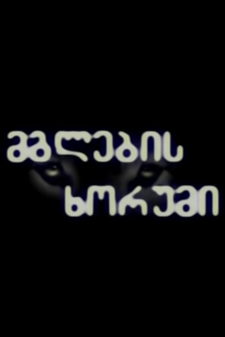 Poster of Wolves' Roar