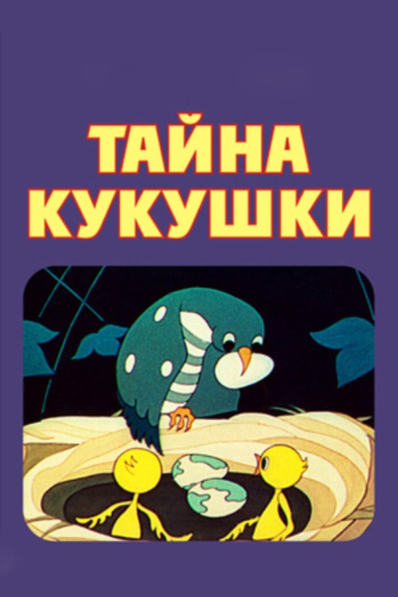 Poster of The Secret of the Cuckoo