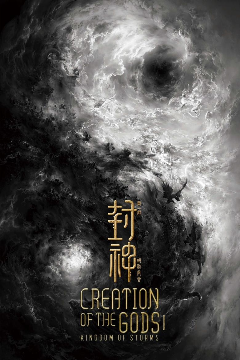 Poster of Creation of the Gods I: Kingdom of Storms