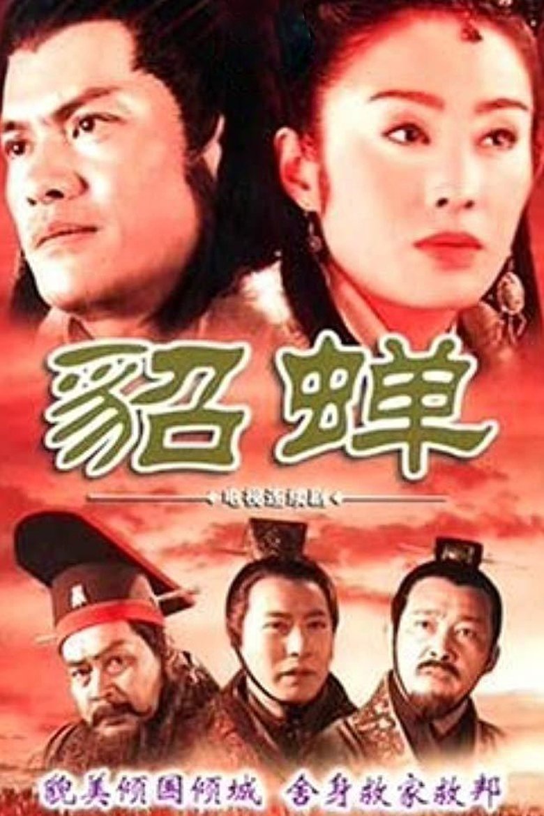 Poster of 貂蝉