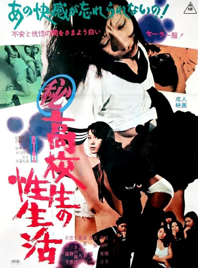 Poster of Sex Life of Highschool Students