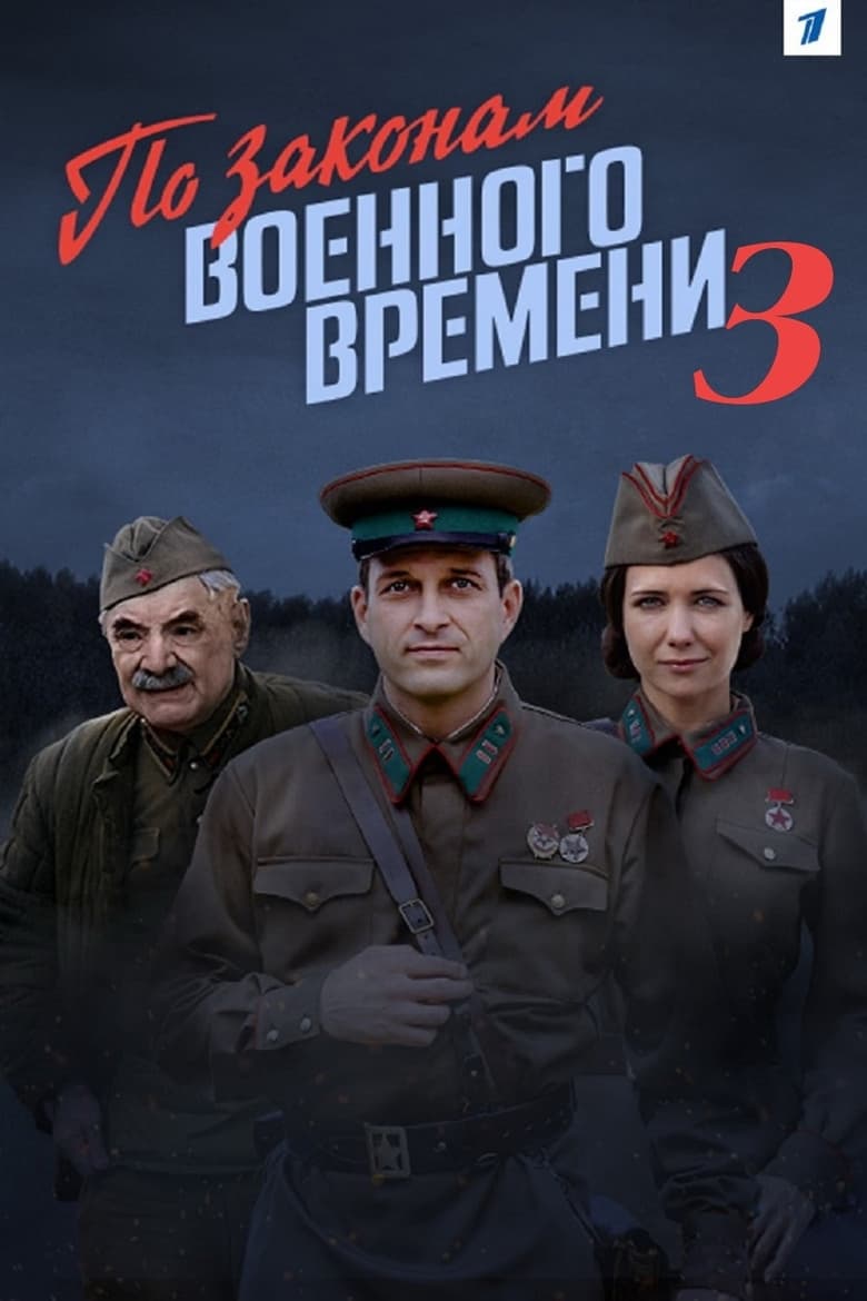 Poster of Episodes in Under Military Law - Season 3 - Season 3