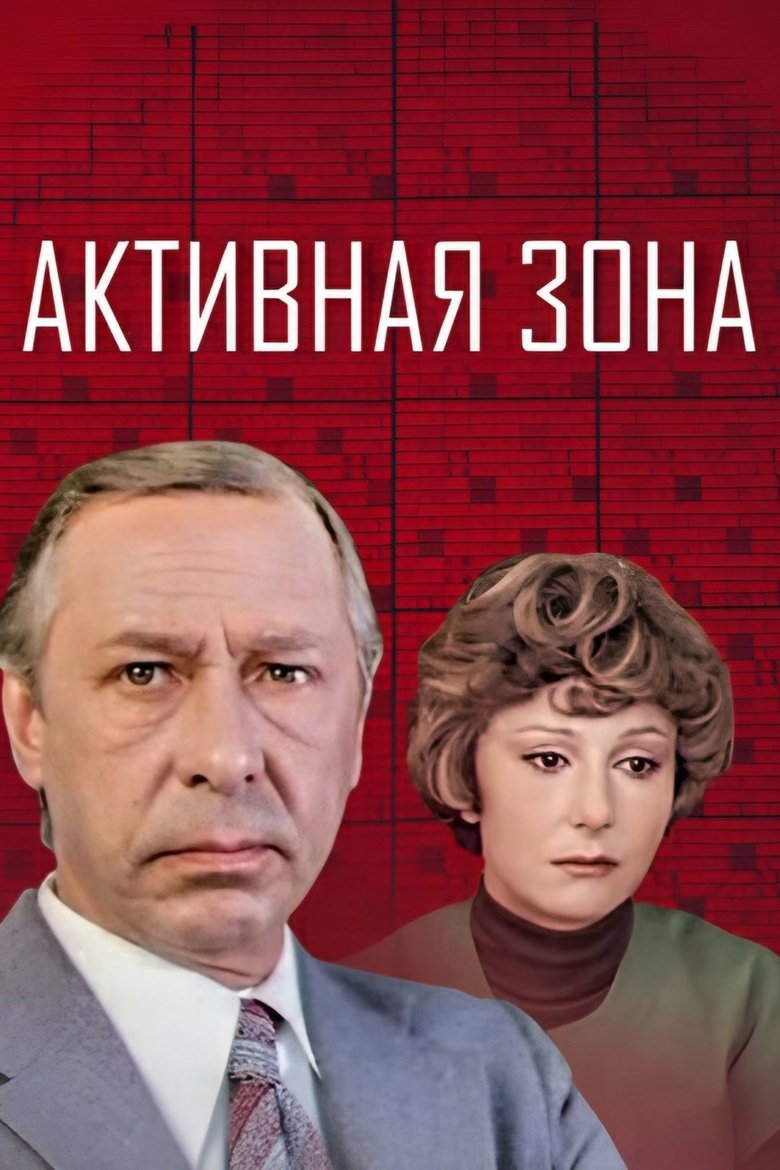 Poster of Active Zone