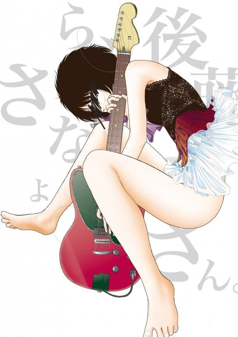 Poster of Midori: Sayonara, Gotō-san