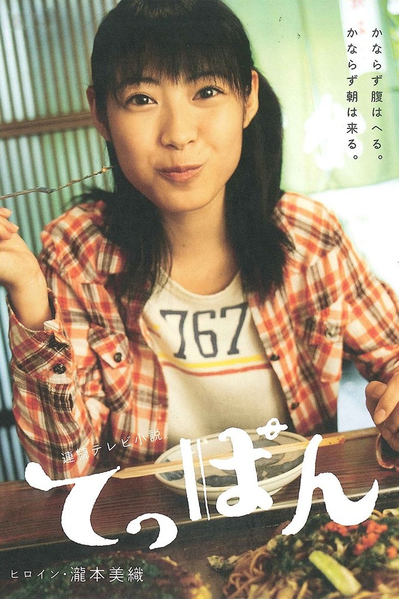 Poster of Episodes in Teppan - Season 1 - Season 1