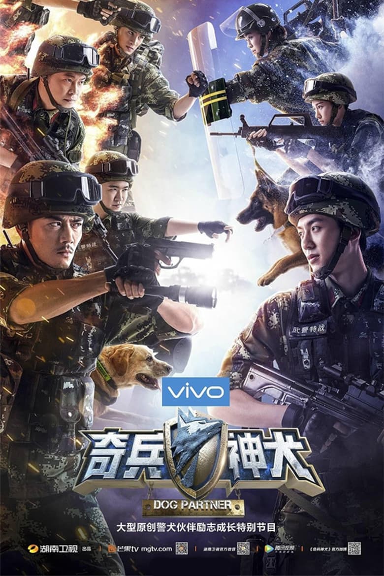 Poster of 奇兵神犬