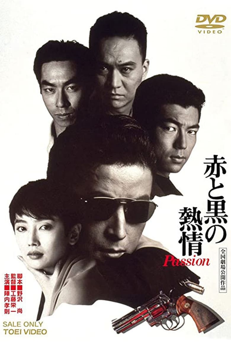 Poster of Passion