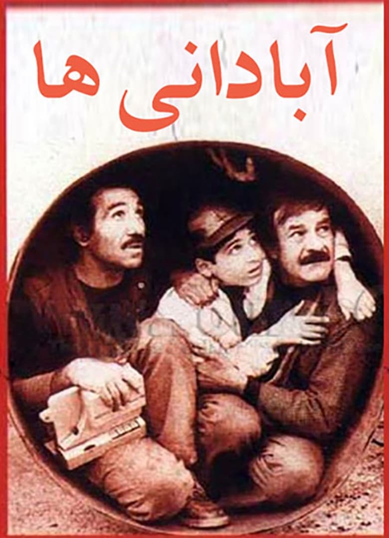 Poster of The Abadanis