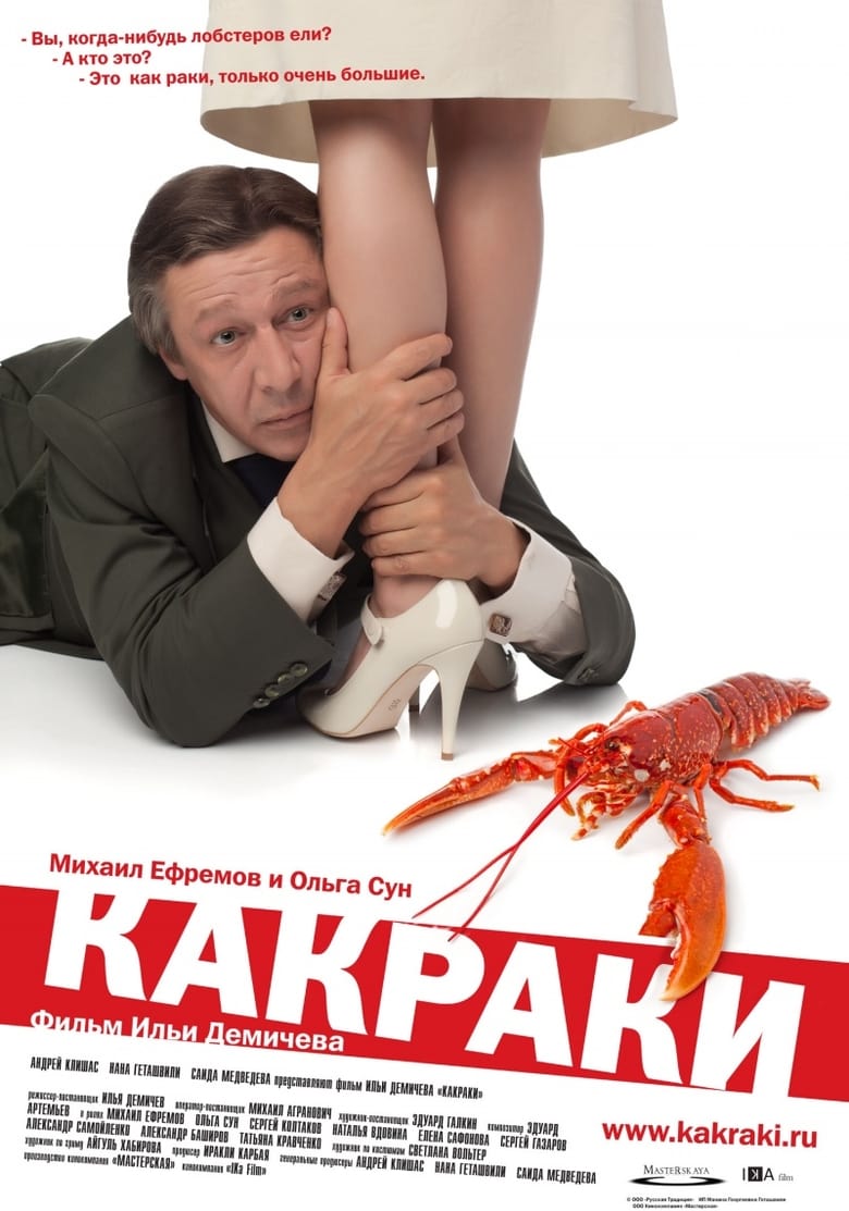 Poster of Crawfishlike