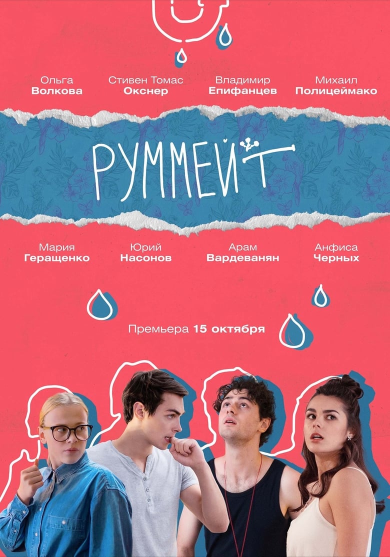 Poster of Rummate