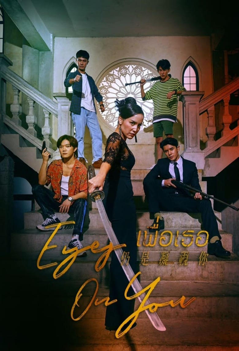 Poster of Episodes in Eyes On You - Season 1 - Season 1