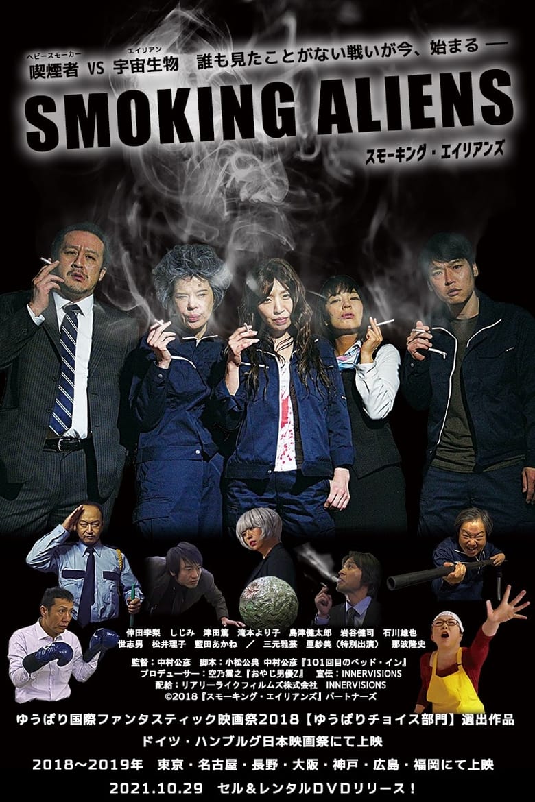 Poster of Smoking Aliens