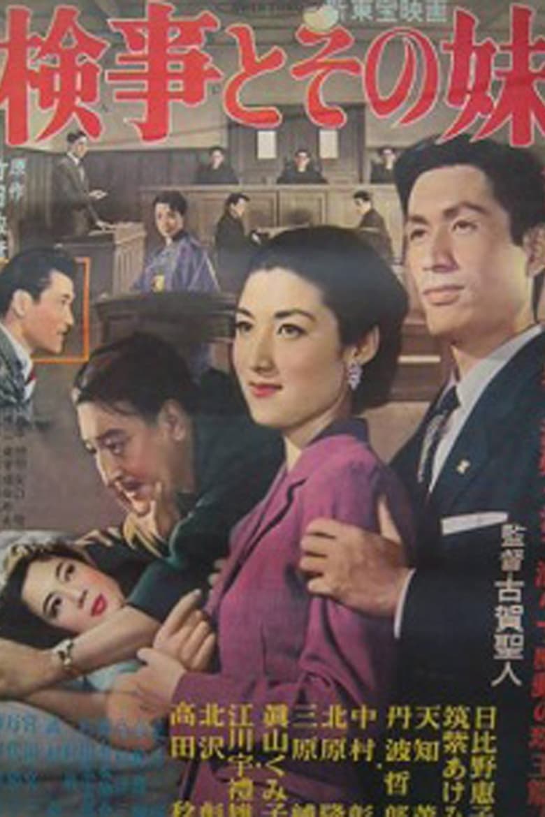 Poster of The Prosecutor and His Sister