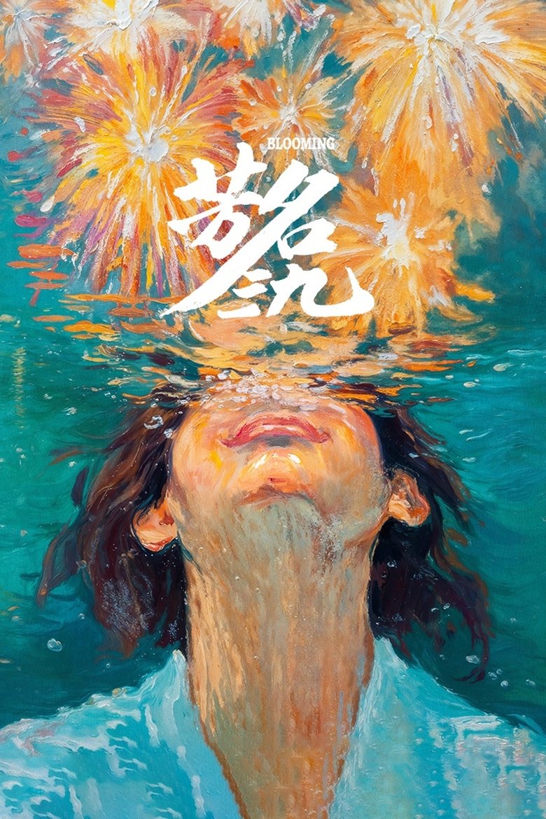 Poster of Blooming