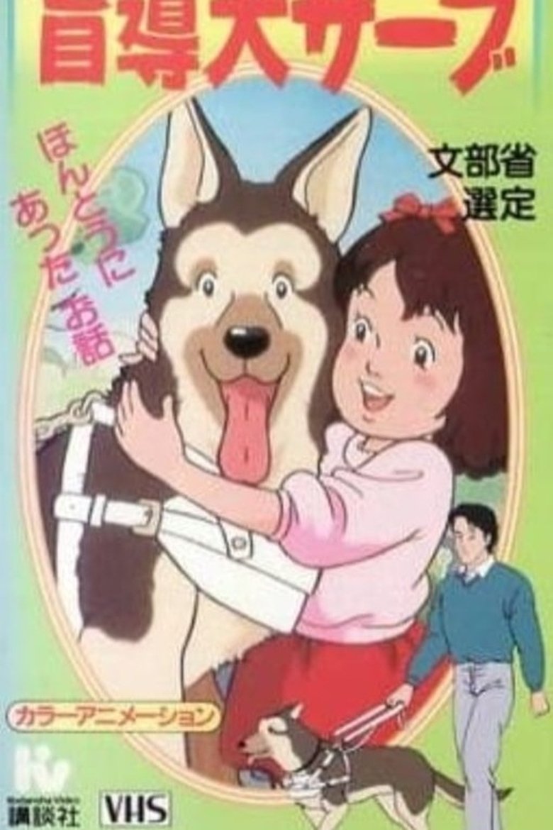 Poster of Ganbare! Moudouken Serve
