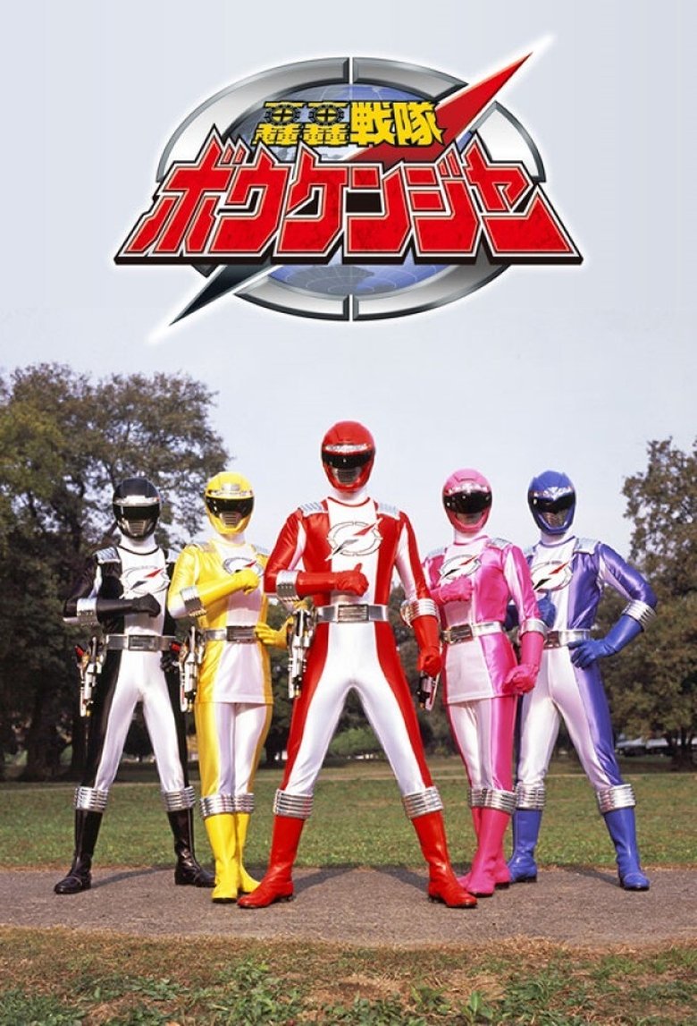 Poster of GoGo Sentai Boukenger