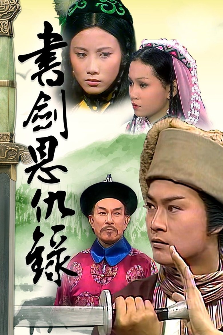 Poster of Book And Sword