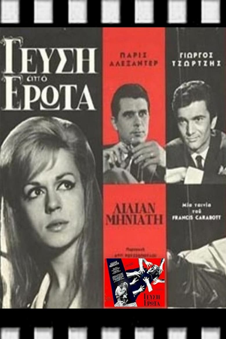 Poster of Gefsi apo erota