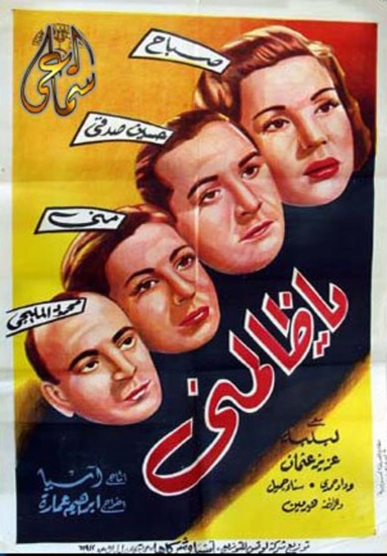 Poster of Ya Zalemni