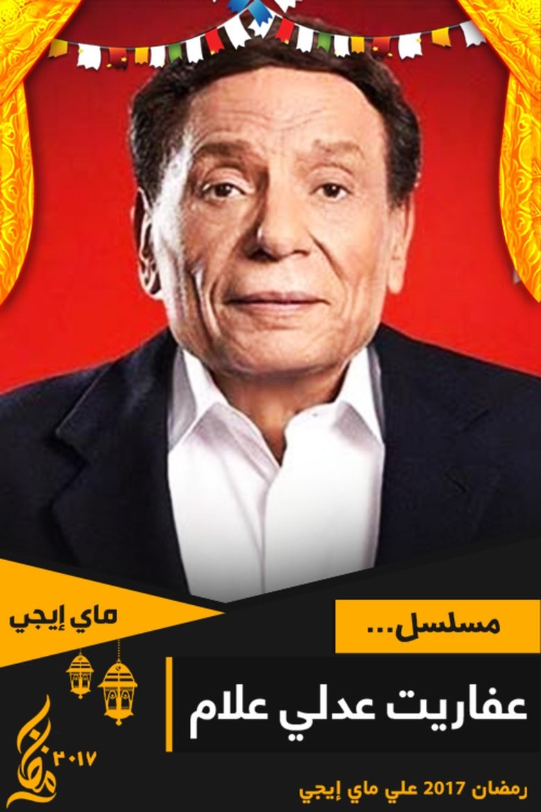 Poster of Episodes in The Ghosts Of Adly Allam - Season 1 - Season 1
