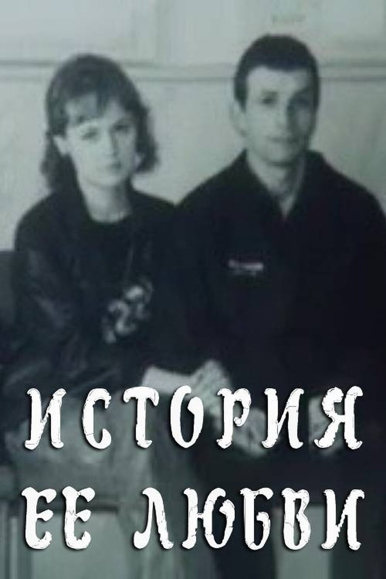Poster of Her Love Story