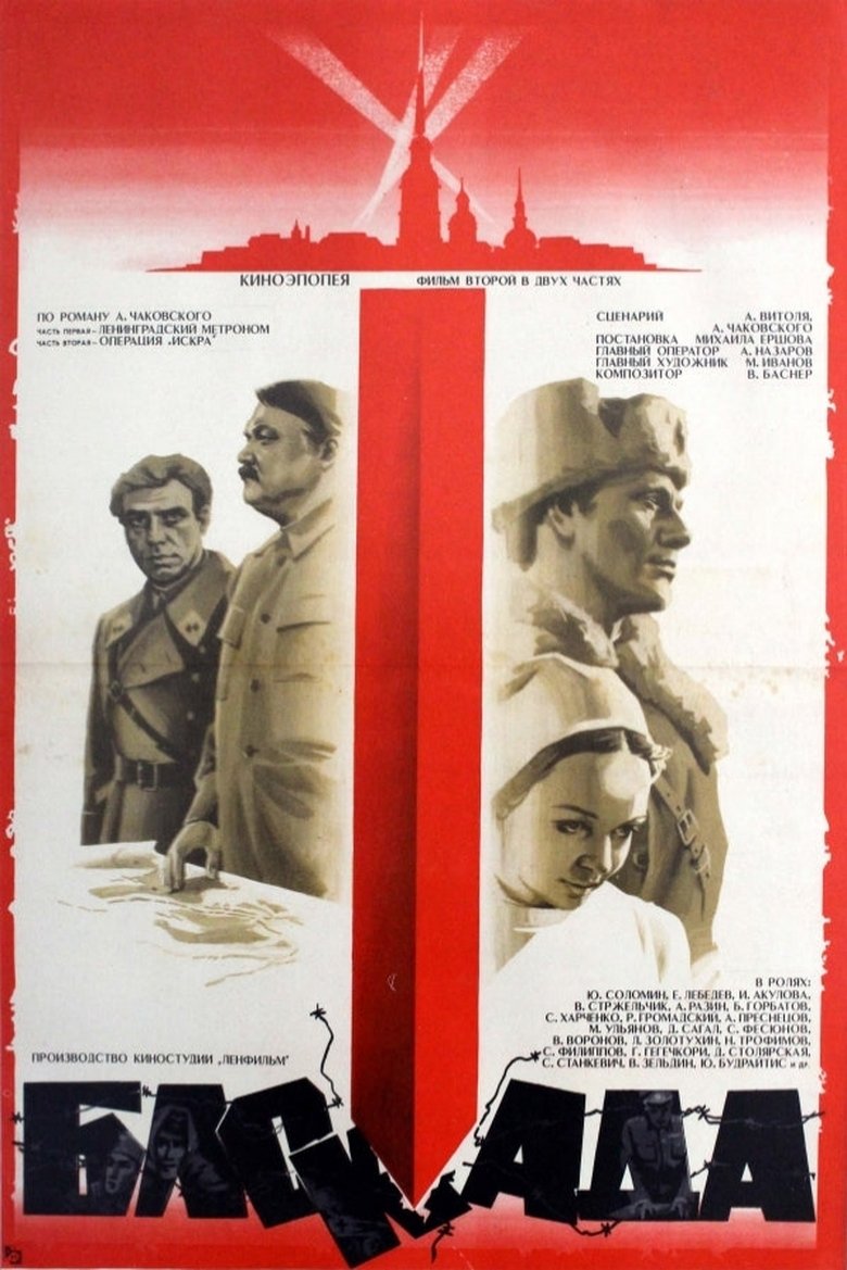 Poster of The Siege: Operation "Iskra"